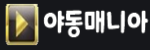 야동매니아