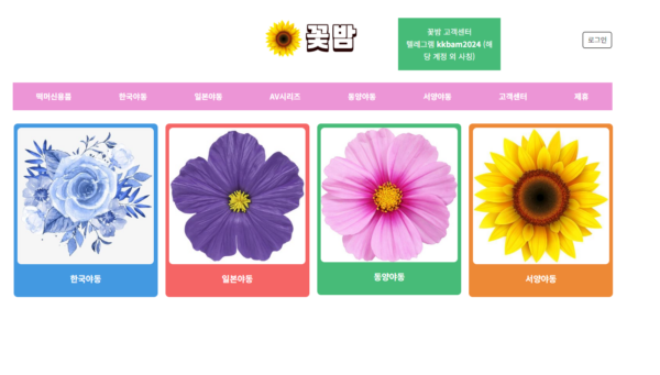꽃밤 