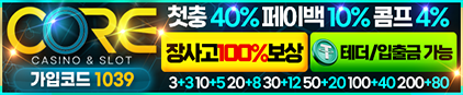  코어카지노