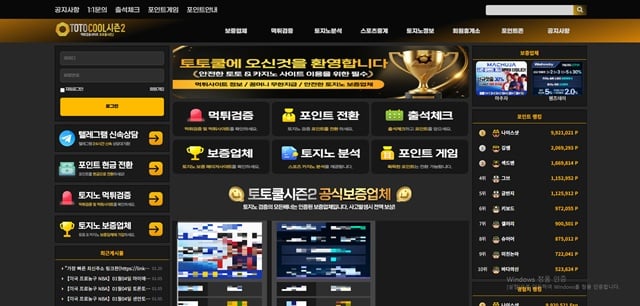 토토쿨시즌2
